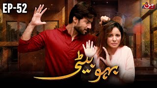 Bahu Beti  Episode 52  𝐄𝐍𝐆 𝐒𝐔𝐁   Latest Drama Pakistan  MUN TV Pakistan [upl. by Adelheid]