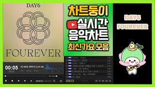 최신가요 실시간 인기차트 2024년 3월 30일 5주차 멜론차트 X 종합차트O 노래모음 KPOP 플레이리스트 [upl. by Marsden]