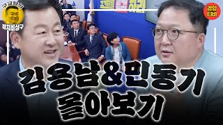 quot클라이막스로 가고 있다quot 속속 밝혀지는 거짓말 거짓말 거짓말들김용남amp민동기 그리고 박현광 풀버전 몰아보기🔥 [upl. by Tare]