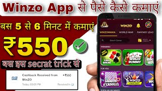 Winzo App Se Paise Kaise Kamaye 2023  Winzo App Secret trick  AB Daily ₹550 kamao [upl. by Proudlove]