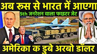 अमेरिका को रूस ने रास्ता दिखाया  India will buy Russian Offered SUKHOI Aircraft  US America [upl. by Stannwood]