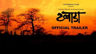 KHWADA Official Trailer 2015 [upl. by Roda]