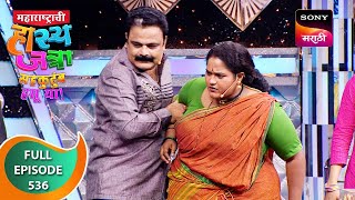 Maharashtrachi HasyaJatra  महाराष्ट्राची हास्यजत्रा  Ep 536  Full Episode  4 Nov 2023 [upl. by Lleznol]