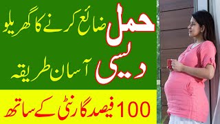 Hamal Zaya Karne Ka Tarika  How To Remove Pregnancy  Pregnancy Khatam Karne Ka Totka In Urdu Hindi [upl. by Netsirhc]