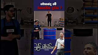 මොකක්ද මේ රසායනික ද්‍රවය sciencefield buddhihiripitiya education sciencephysics automobile al [upl. by Redep785]