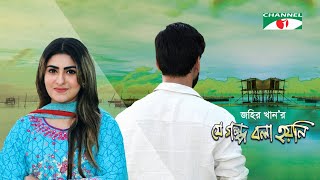 Je Golpo Bola Hoyni  যে গল্প বলা হয়নি  Anika Kabir Shokh  Shajal Noor  Bangla New Natok 2022 [upl. by Sebastian5]