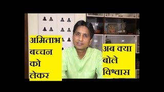 Kumar Vishwas best Reply to amitabh bachchan [upl. by Rosalynd]