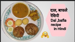 दालबाफलेरेसिपीDalBafle recipe Indore special dal bafla Dal Bafle bagala recipeindori bafala dal [upl. by Nosnevets813]