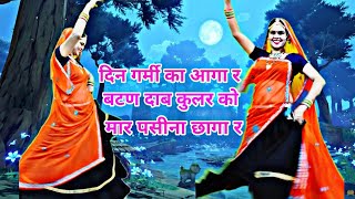 New Meenawati Song quotquotदिन गर्मी का आगा र बटण दाब कुलर को मार पसीना छागा रquot song [upl. by Harty]