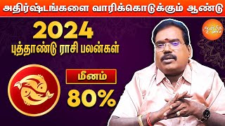 மீனம்  Meenam 2024  New Year Rasi Palan In Tamil  Astrologer Aditya Guruji  ஜோதிடர் ஆதித்யகுருஜி [upl. by Kcirad908]