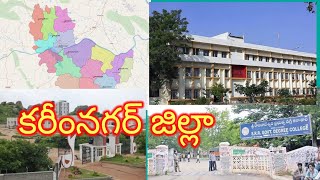 total information about Karimnagar districtmomson960 [upl. by Merrielle819]