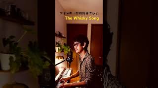 ウイスキーがお好きでしょ whiskysong 石川さゆり カバー cover [upl. by Sorkin]