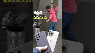 iPhone చెత్తలో పడేయండి [upl. by Grannias499]