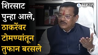 Sanjay Shirsat यांची Uddhav Thackeray यांच्यावर घणाघाती हल्ला सुषमा अंधारे यांच्यावर पुन्हा निशाणा [upl. by Past572]