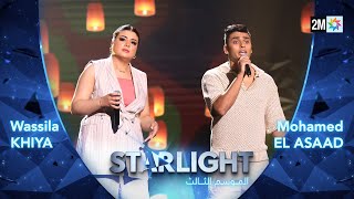 أداء وسيلة خيا  محمد الأسعد Starlight Saison 3  Prime 6 [upl. by Sterner28]