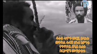 TPLF Song Lyrics  Berqawi Metkaeti by Eyasu Berhe በርቃዊ መጥቃዕቲ ብተጋ ኢያሱ በርሀ [upl. by Aneis149]