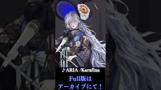 【歌枠切り抜き 】ARIA【vsinger 】kalafina [upl. by Corry]