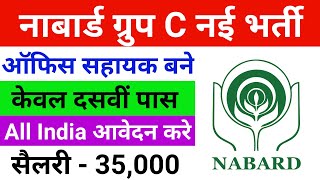 Nabard Office Attendant Recruitment 2024 Nabard Office Attendant Syllabus [upl. by Cavanagh]