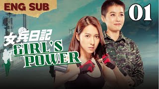 【ENG Sub】Girl‘s Power 女兵日記 EP01 Romance Military Army DramaChinese DramaTaiwanese Drama [upl. by Lidia]