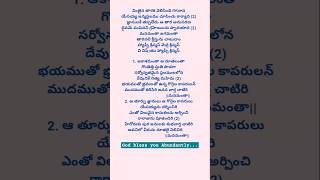 వింతైన తారక Vinthaina Thaaraka Velisindi Gaganaana Song Lyrics Telugu christmas godblessyou [upl. by Nannie]