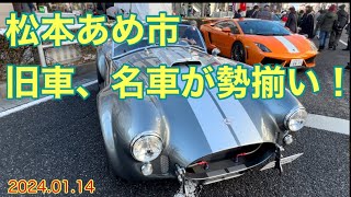 旧車 名車 勢揃い！松本あめ市 パルコ前！ [upl. by Tshombe430]