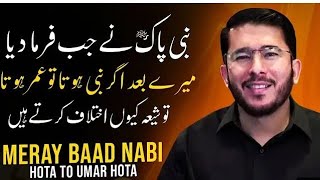 Mere bad ager koi nahi hota to Umar hota😂HassanAllahyari [upl. by Eimarrej]