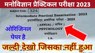 Psychology practical paper 202312th psychology practical exam 2023psychology practical [upl. by Cochran]