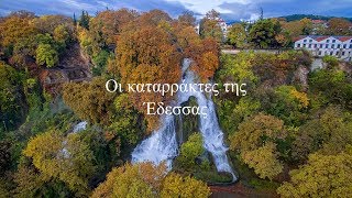 Οι καταρράκτες της Έδεσσας  Waterfalls Edessa [upl. by Nonek]