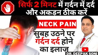 Gardan Dard Kaise Theek Kare  Hindi  गर्दन में दर्द और अकड़न कैसे ठीक करें  Neck Pain Treatment [upl. by Kristo]