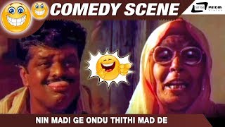 Nin Madi Ge Ondu Thithi Mad De  Marikannu Horimyage Tennis Comedy Scene10 [upl. by Kermie]