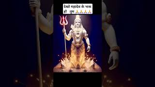 देखो महादेव के भक्त हो तुम status motivation har shayari motivational [upl. by Violette]