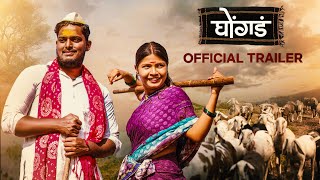 Ghongada  Official Trailer  घोंगडं  Marathi Web Series  Dharma Movies Creation [upl. by Etteniotnna]