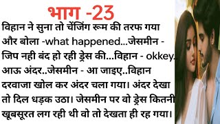 इश्कबाज 23।दिल को छू लेने एक अनोखी कहानी। परिवारिक कहानी।New story। Hearttouchingstory [upl. by Brina]