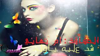 ام تهاني شد عليه ياولد تعبانه 2013 [upl. by Yllime]