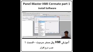 Panel Master HMI Cermate 1 Install Software [upl. by Atinram192]