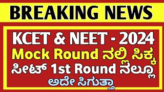 KCET amp NEET STUDENTS IMPORTANT INFORMATION  IN KANNADA  KARNATAKA [upl. by Nirrek382]