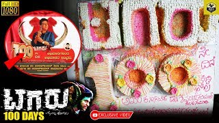 Tagaru Movie 100 Days Celebration Cake  Tagaru Celebration  Tagaru Kannada Movie  Tagaru Songs [upl. by Nart]