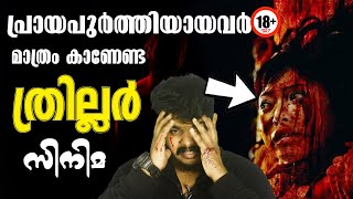 🥵Most Disturbing THRILLER Film Review In Malayalam [upl. by Uhp]