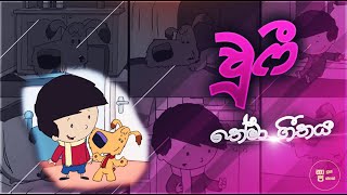 Woofy theme songවූෆි තේමා ගීතය​ [upl. by Curkell]