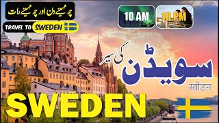 Travel to Sweden  History and facts about Sweden  سویڈن کی سیر  Sweden Visa  musafirpakistan [upl. by Enyamart]