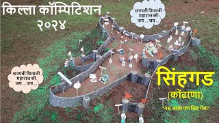 Killa competition 2024 kille Sinhagad killa diwalivibes sinhagadfort kondhana fortclips [upl. by Cranston]