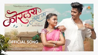 Korlay Tujhach Naav  Marathi Song  Tanu Bhosale  Ankit Sakpal  Sonali Sonawane  Nagsen Sonawane [upl. by Reese109]