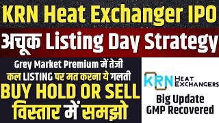 LISTING STRATEGY🔥KRN Heat Exchanger IPO Allotment Hold or Sell  KRN Heat Exchanger IPO GMP [upl. by Felicle]