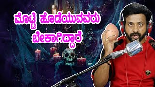 ಮೊಟ್ಟೆ ಹೊಡೆಯುವವರು ಬೇಕಾಗಿದ್ದಾರೆ  color kaage  kannada prank  RJ305 [upl. by Adis]