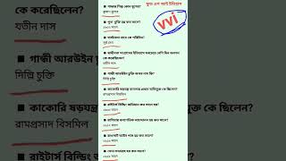 🔥 ফুড এস আই 🔥 ইতিহাস 🎯💯 shorts viral railway wbcs foodsigk sscgd [upl. by Morganica130]