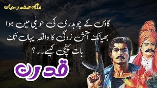 Qudrat قدرت Malik Safdar Hayat  Suspense amp Jurm O Saza Urdu Stories [upl. by Helali]