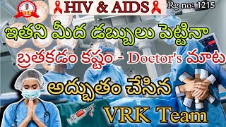 HIV AIDS Treatment Telugu HIV Surgeries  hivaids hivpositive hivmedicine hivpatient health [upl. by Rehotsirhc]