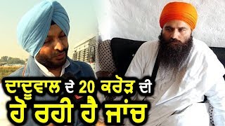 Exclusive Interview Ravneet Bittu बोले Daduwal के 20 Crore के Funds की हो रही है Investigation [upl. by Napra]