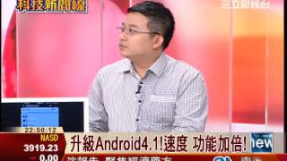 手機效能回春速成法達人報你知 科技新聞線  三立財經台CH88 財經主播 范益華 [upl. by Farman]