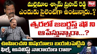 Film Analyst Narayana Raj About Mallemala Shyam Prasad Reddy Real Character  Jabardasth  RED TV [upl. by Corder561]